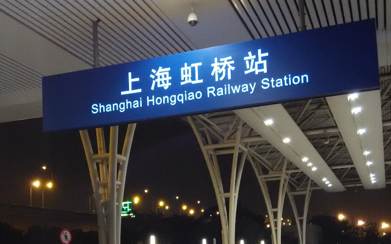 上海列车时刻表-上海火车站，上海列车